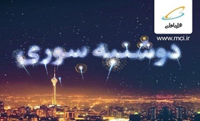 هدایای اینترنتی همراه اول در دوشنبه سوری مردادماه هدایای اینترنتی همراه اول در دوشنبه سوری مردادماه