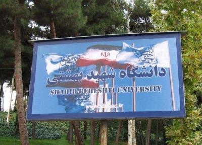 اساتید دانشگاه شهید بهشتی سه دوره توانمندسازی اجباری را می گذرانند