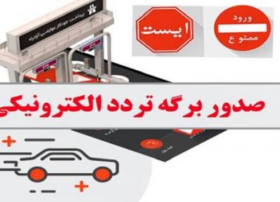 طراحی سایت: شروع بکار سایت تازه صدور مجوز تردد در تهران از امروز