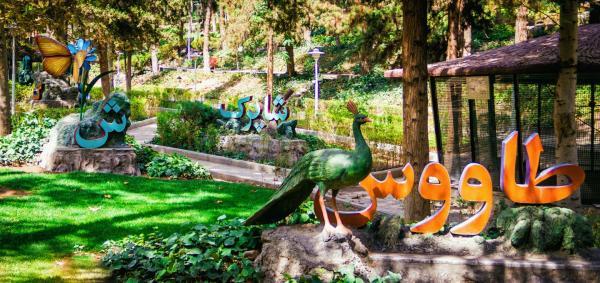 پارک ساعی، مکانی مناسب برای گردش و آشنایی بچه ها با الفبای پارسی و حیوانات